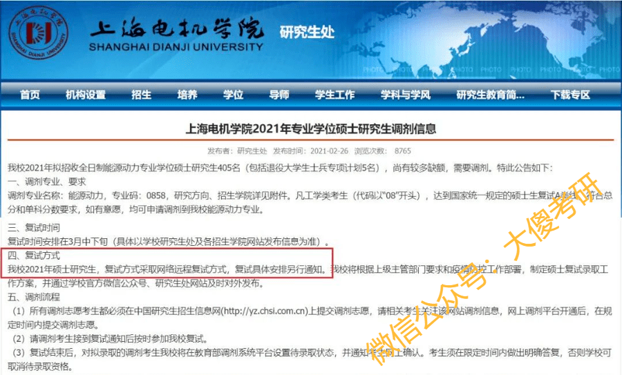 预调剂系统开放院校 16b2ccced7e74546b634cc93fabe31db.png