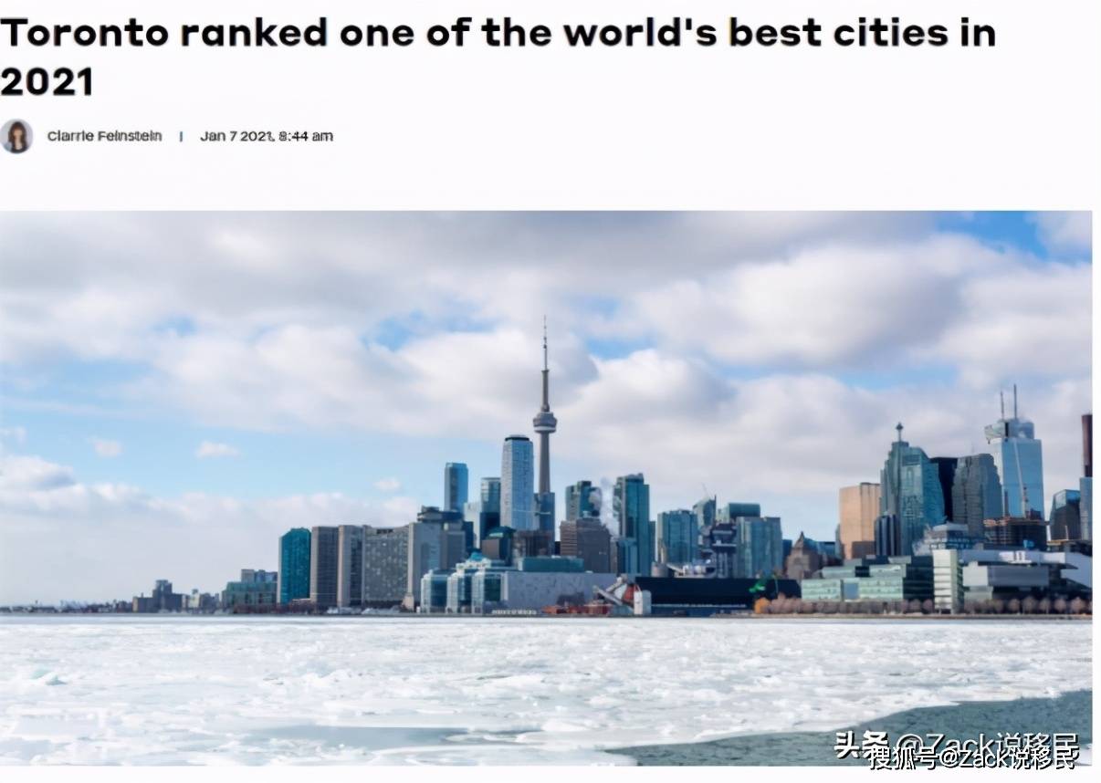 全球最佳城市加拿大6市上榜多伦多第一，怎样快速移民多伦多？