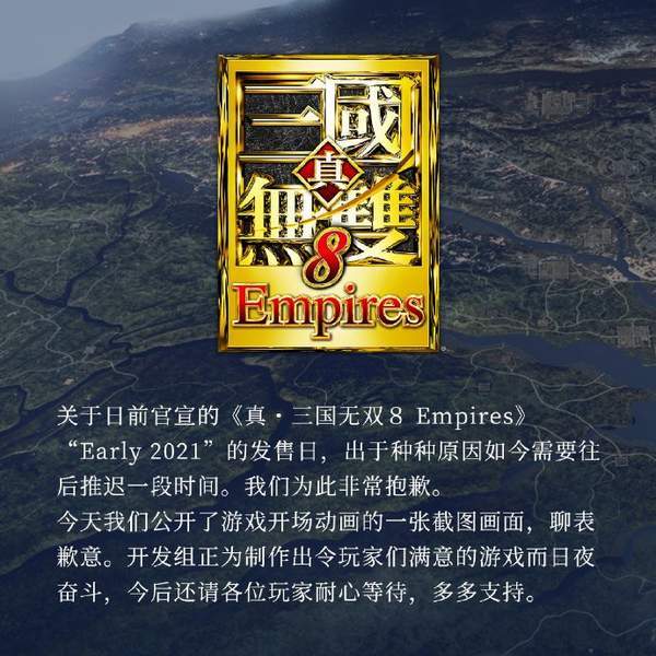 后续|《真三国无双8 帝国》官宣跳票 新日期待定，原因未知