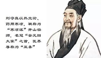 名医传说:刘守真,出身贫穷,医术高超,这点尤其令人敬佩!