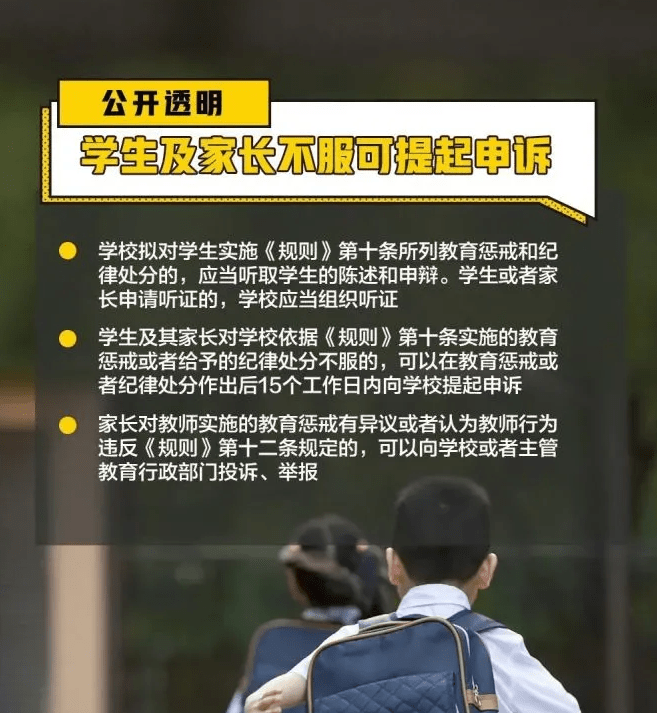 最新通知最新實施的教育懲戒新規你瞭解嗎