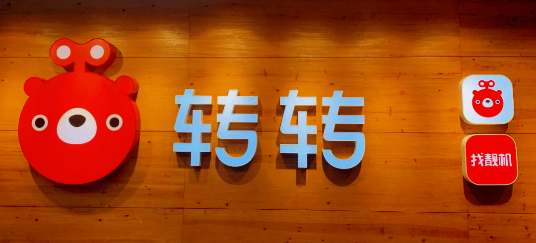 2020年5月6日,五一假期后的第一个工作日,转转和