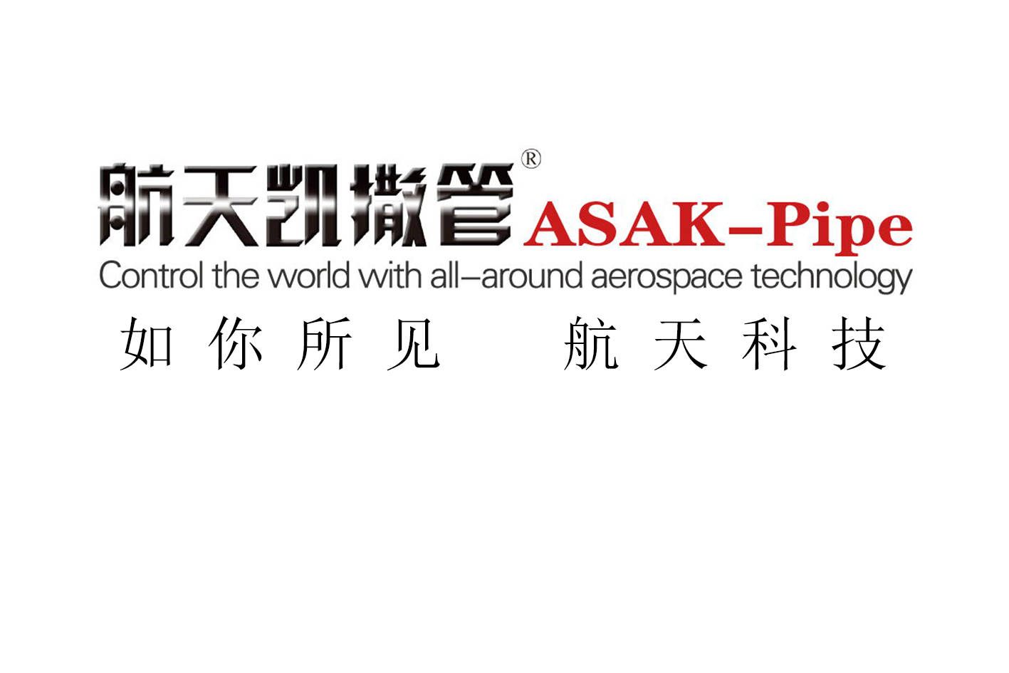矢量|铝合金衬塑复合管ASAK厂家阻氧抑菌防结垢
