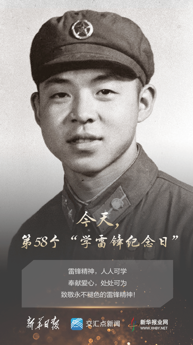 雷锋从未走远新时代雷锋精神历久弥新