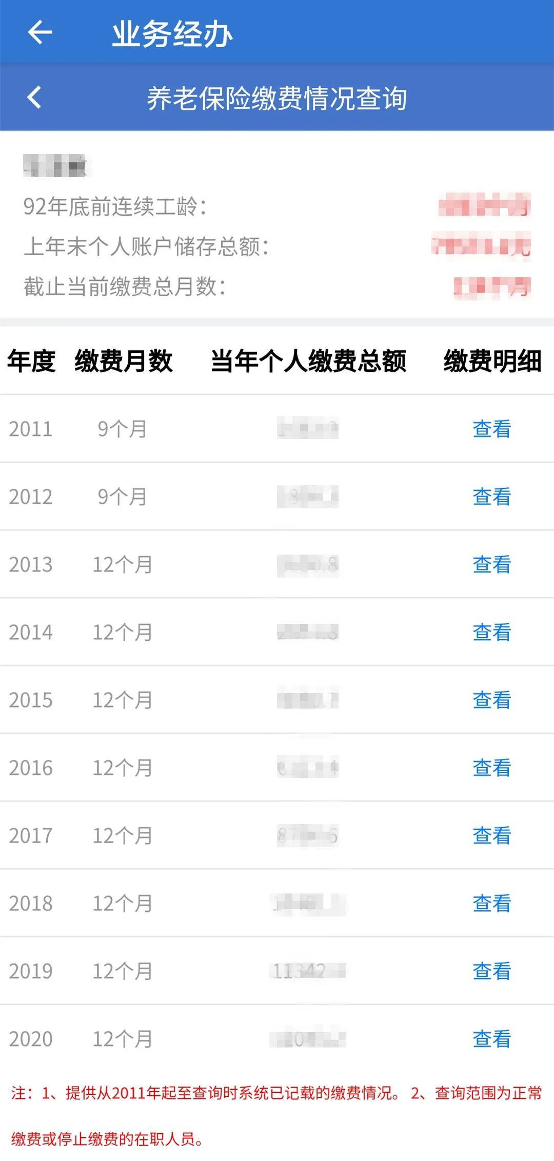 社保缴费记录查询