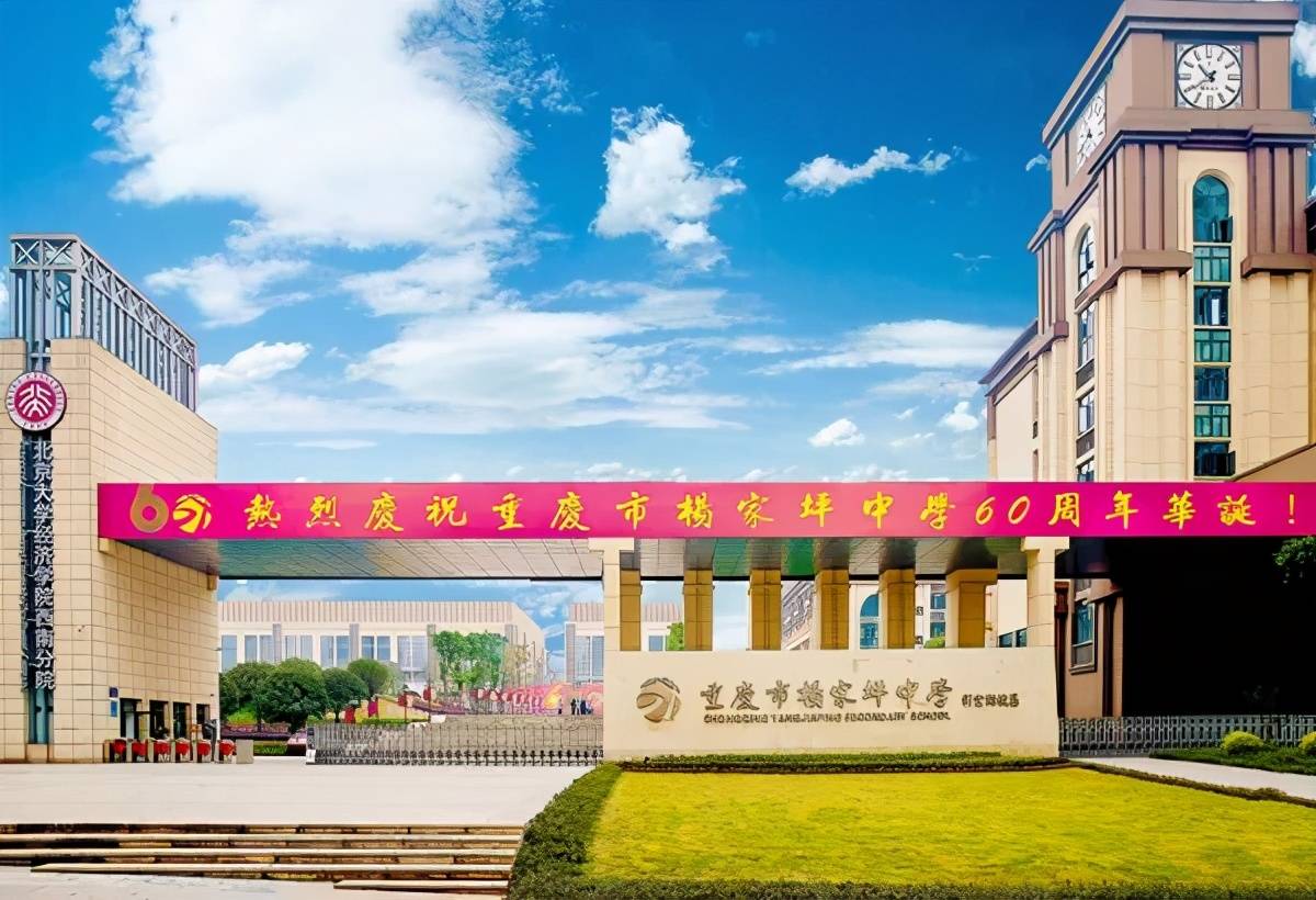 九龙坡区小升初热门名校重庆市杨家坪中学