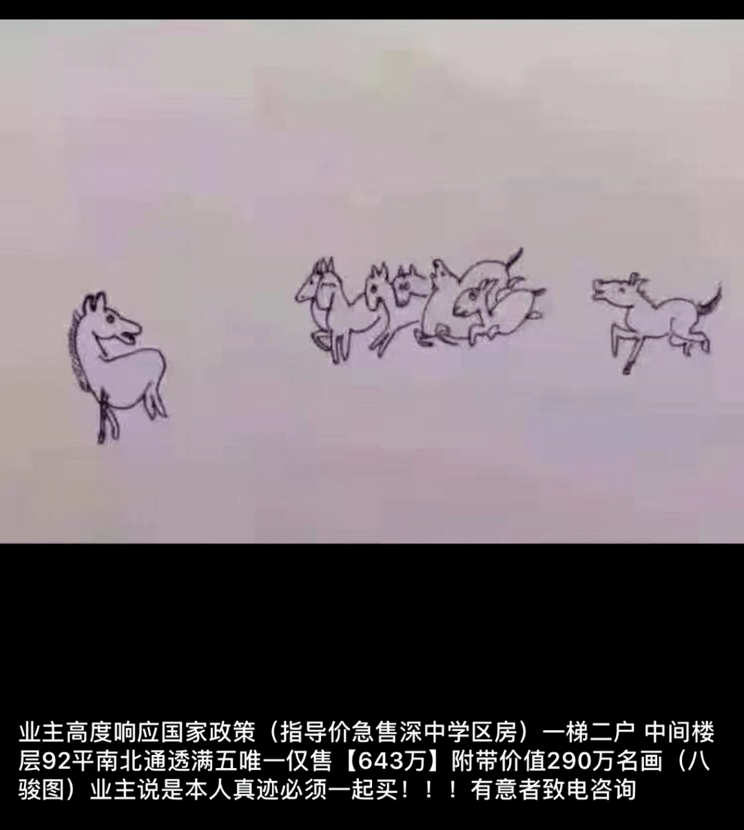 还有的更夸张,290万的八骏图:装修和小物件225万:有床和家电380万:我