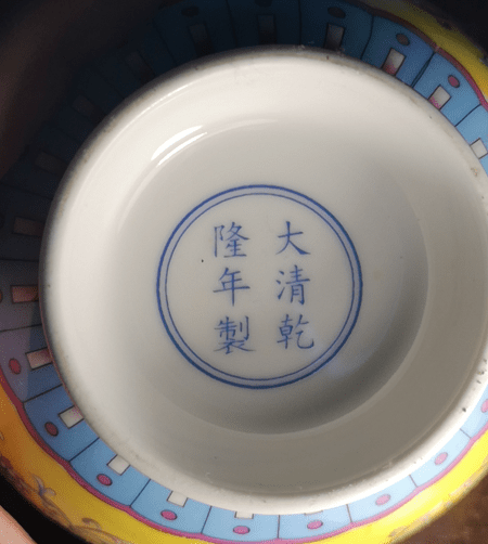 精品鉴赏——大清乾隆年制缠枝花卉纹黄地釉粉彩小碗_Qing