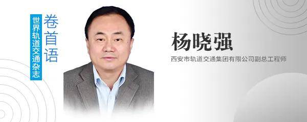 如何推动大西安轨道交通线网发展?听杨晓强总这样谈