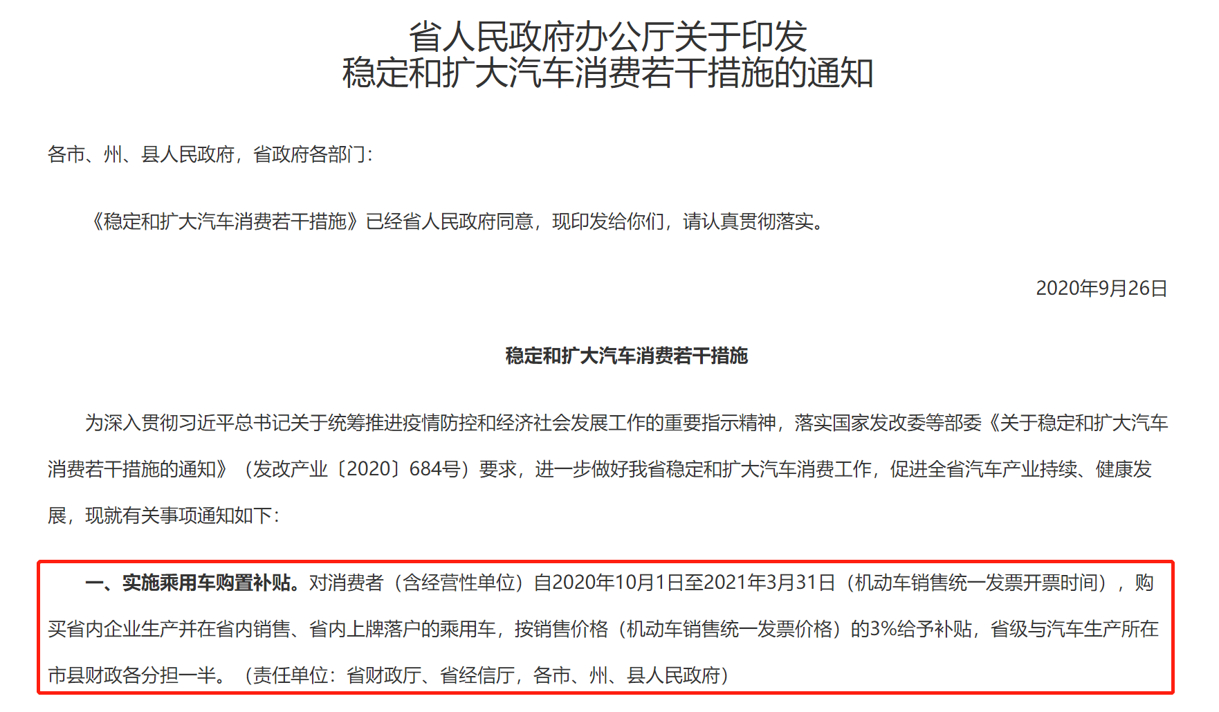 东风标致一直在路上惠民利民是认真的 湖北省 东风标致一直在路上惠民利民是认真的 湖北省