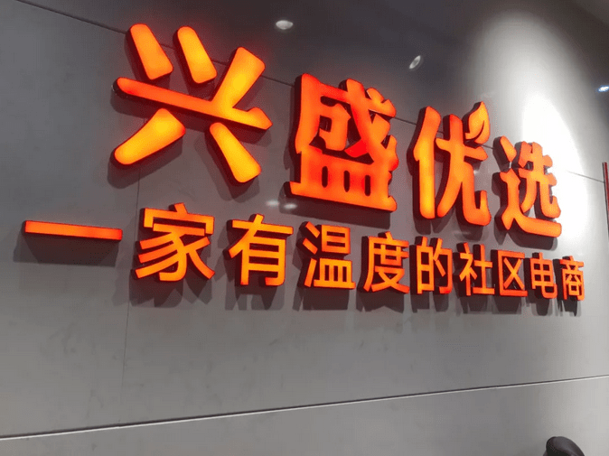 社区团购专家陈维龙钱少肯定死钱多没意义谁能打死谁
