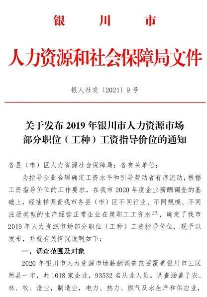 银川市职位工资指导价位公布！