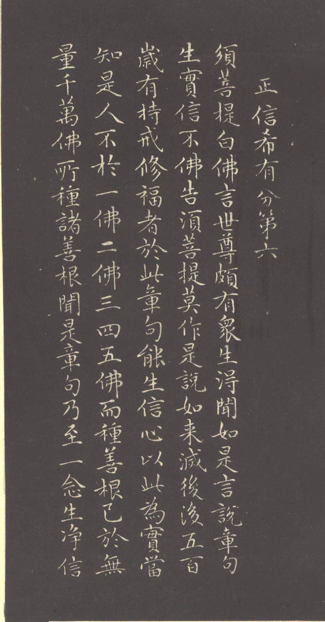赵孟頫小楷金刚经两版欣赏