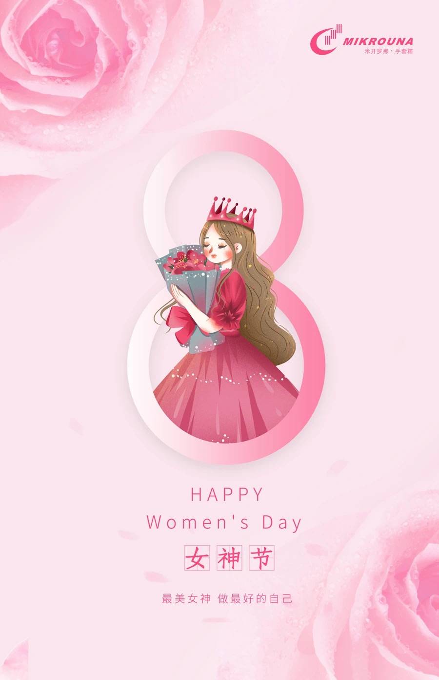女神节成为最美女王