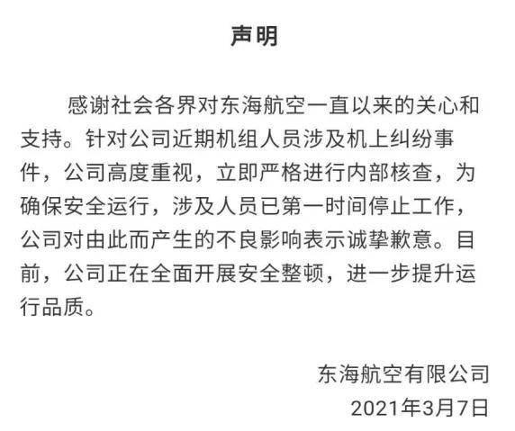 东海航空官方回应机组人员互殴事件董事长黄楚标正筹建运营大湾区航空
