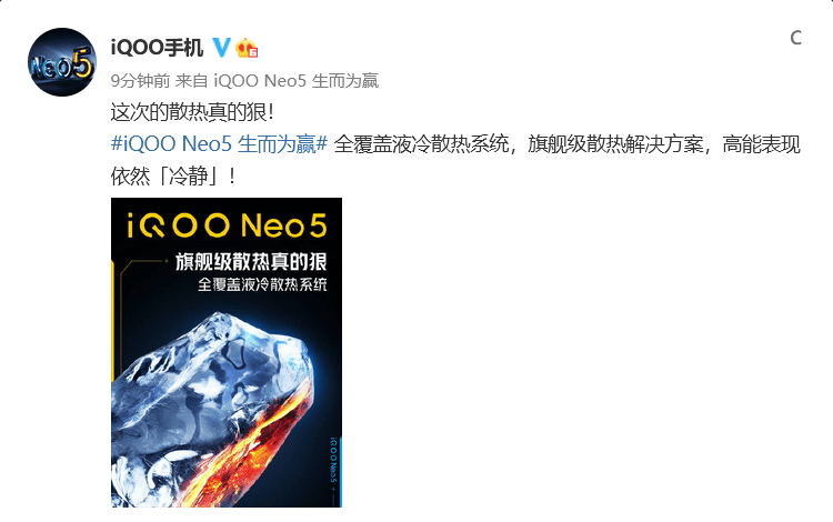 散热|夏天不开空调也能冷静玩游戏？iQOO Neo5为游戏体验“操碎了心”