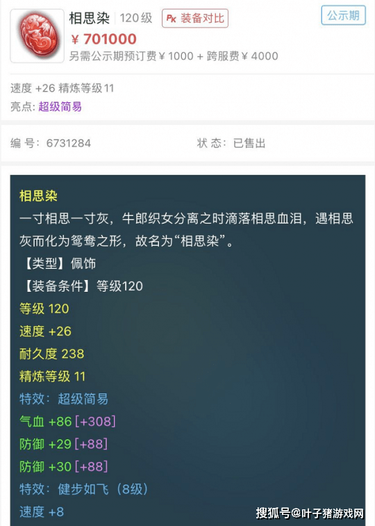 级别|梦幻西游：王谢出售神威装备 单单无级别放下鞋子就卖了201万