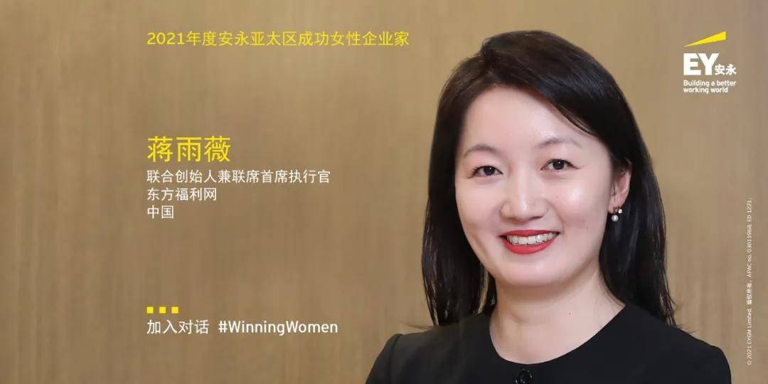 14位女性企业家入选2021年度安永亚太区成功女性企业家项目