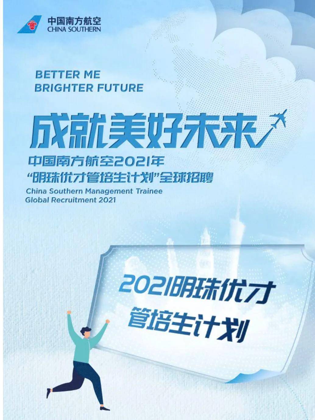 中国南航招聘_中国南方航空2018实习生招聘简章