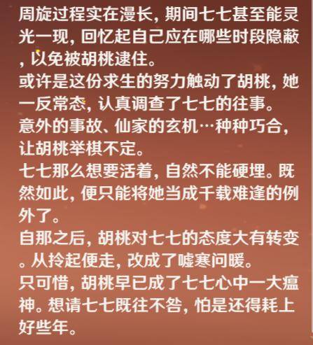 原神 胡桃真的埋过七七 却没成功 了解真相后开始嘘寒问暖 活埋
