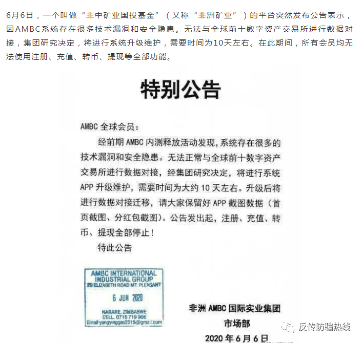 涉案资金3亿 "非洲矿业ambc"特大网络传销案开庭审理