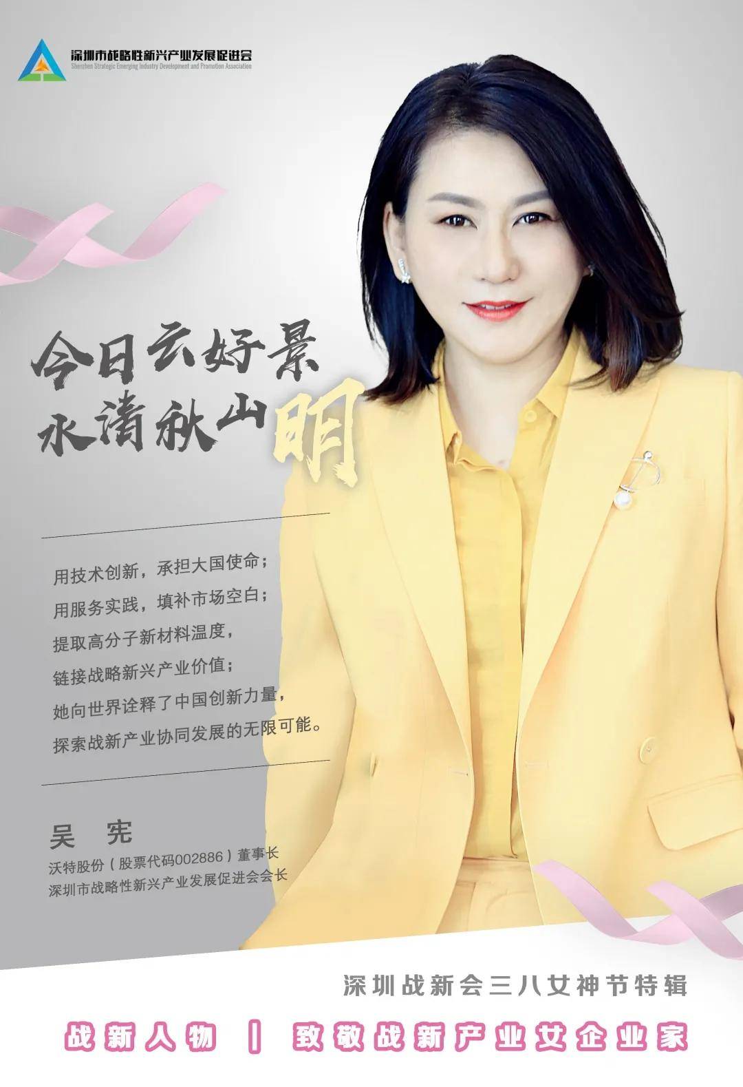 特别推出三八节人物特辑,展示十名不同领域的优秀女性产业代表形象