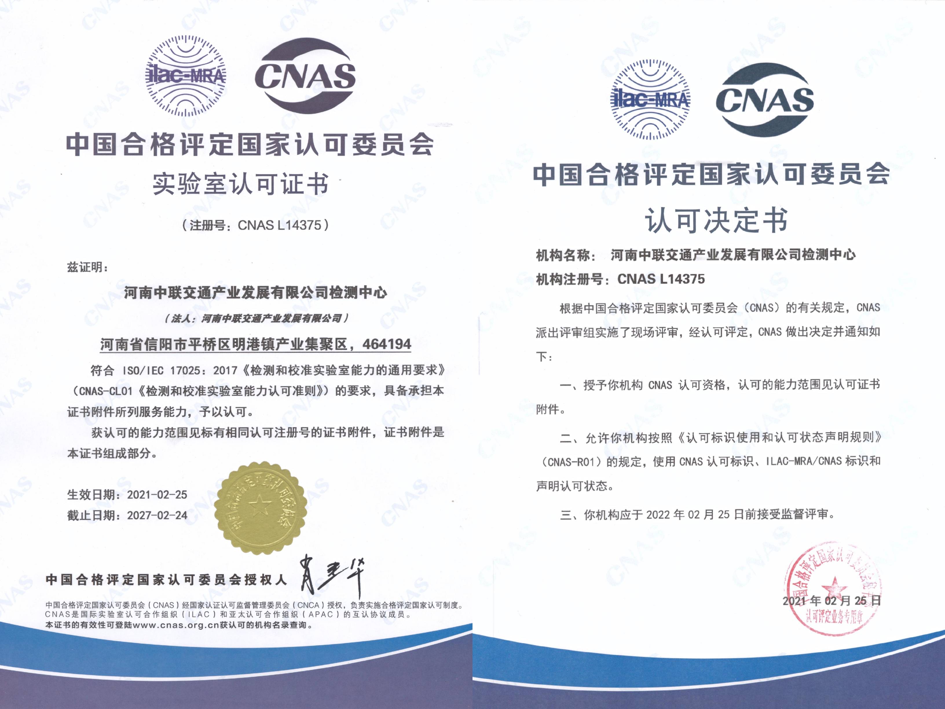 中联交通检测中心喜获cnas认可
