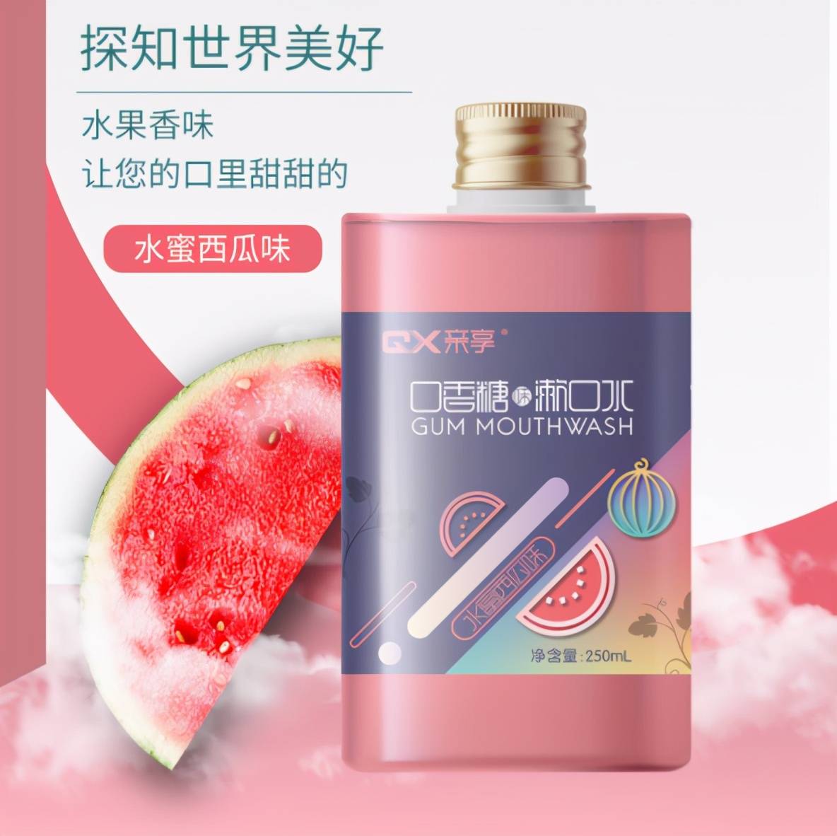 口香糖漱口水,小巧独特的酒瓶设计,方便携带,随时随地进行口腔护理