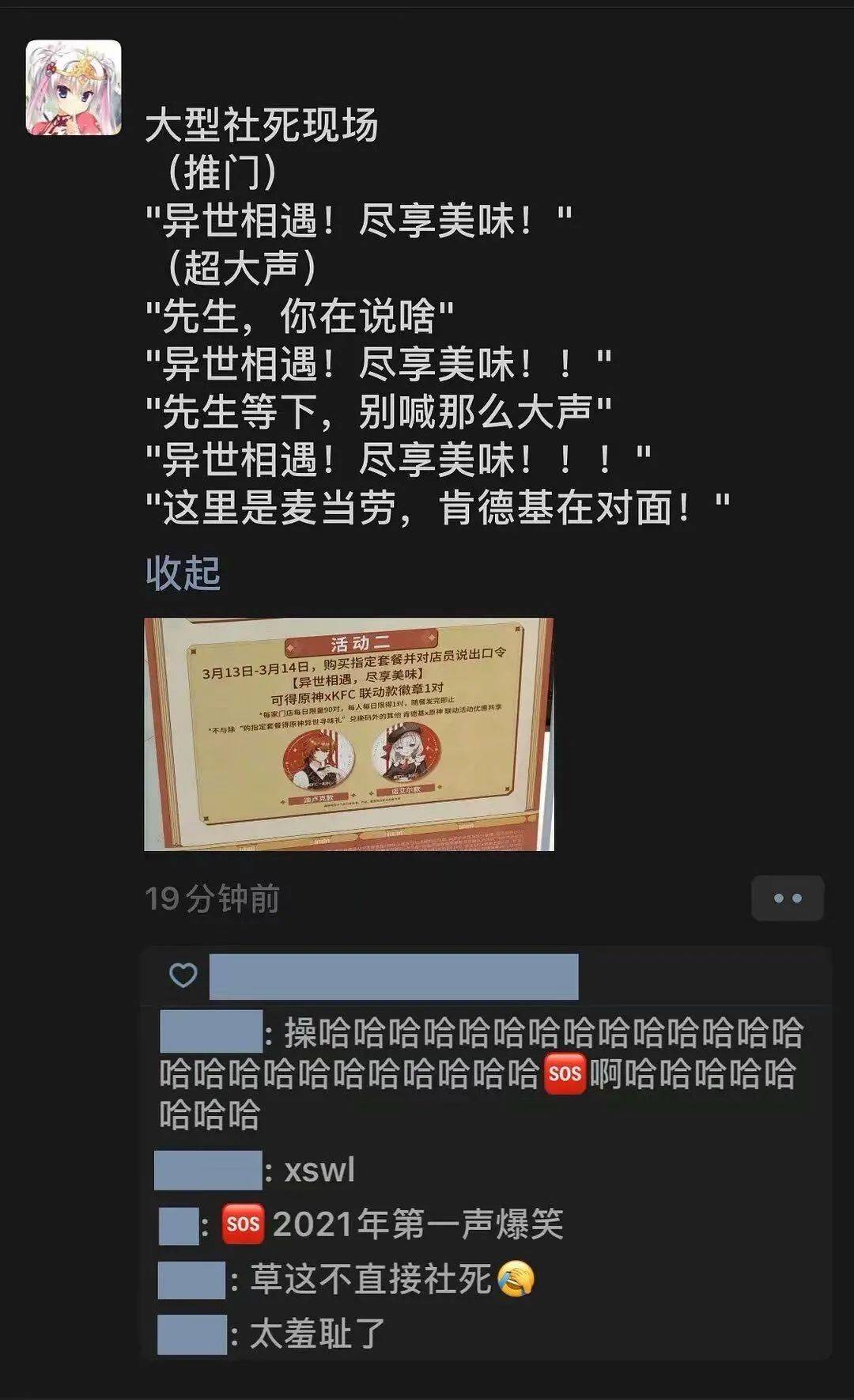 口令|这可能是今年最壮观的“社死”名场面