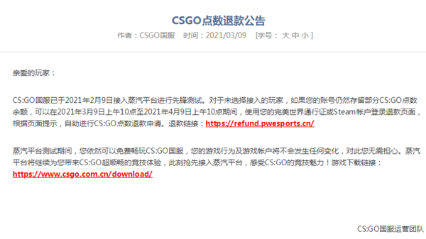 平台|《Dota2》《CSGO》退款公告 针对未接入蒸汽平台用户