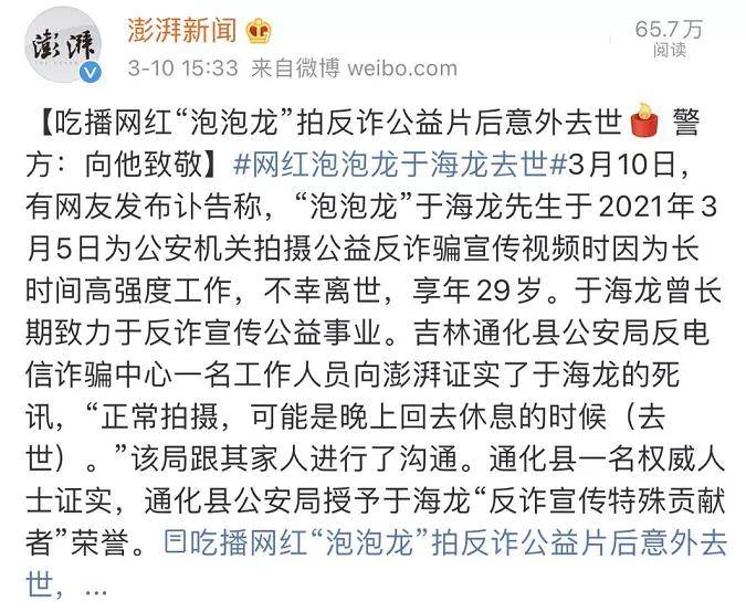 知名网红于海龙(泡泡龙)去世!年仅29岁!团队账号粉丝超千万