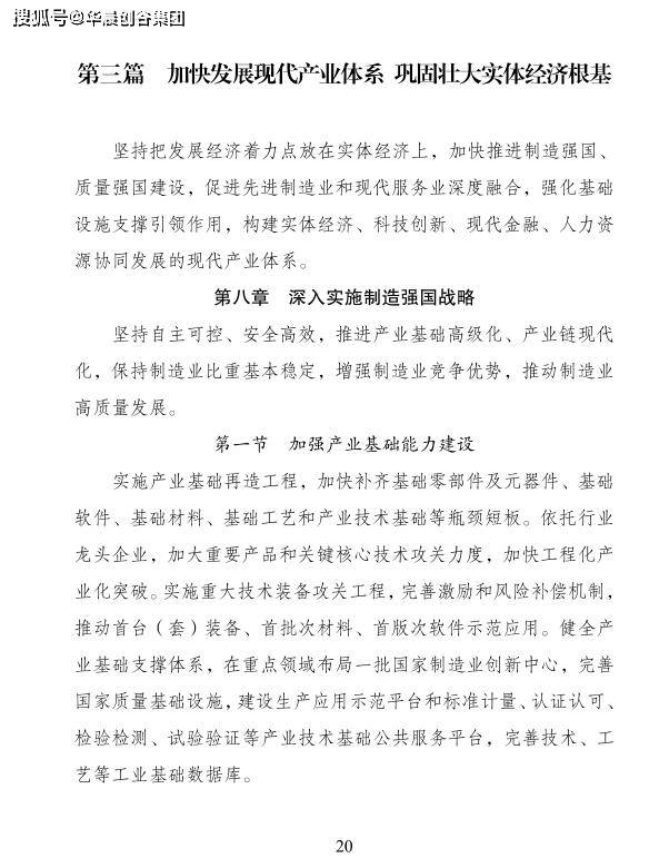 十四五规划纲要草案全文下载 6dc3b8464b084b96a9ba69978a1a008b.jpeg