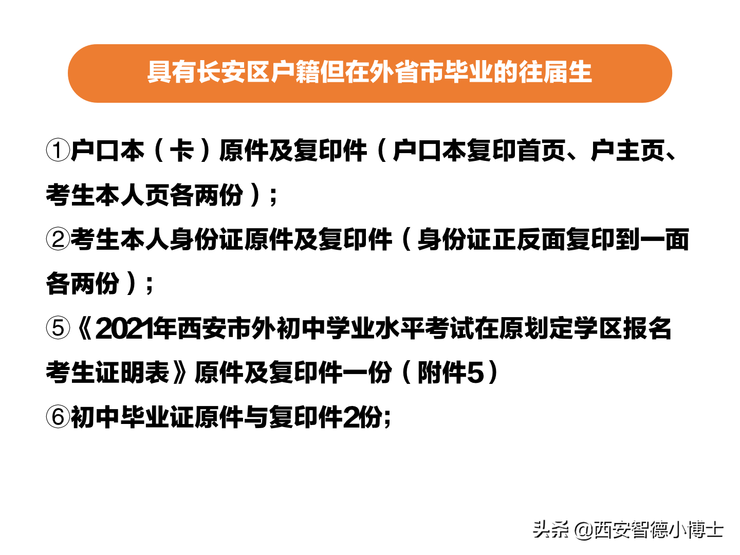 西安市長安區中考迴流生報名所需材料及報名時間安排