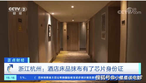 杭州酒店床品抹布装芯片，混擦马桶会自动“报警”