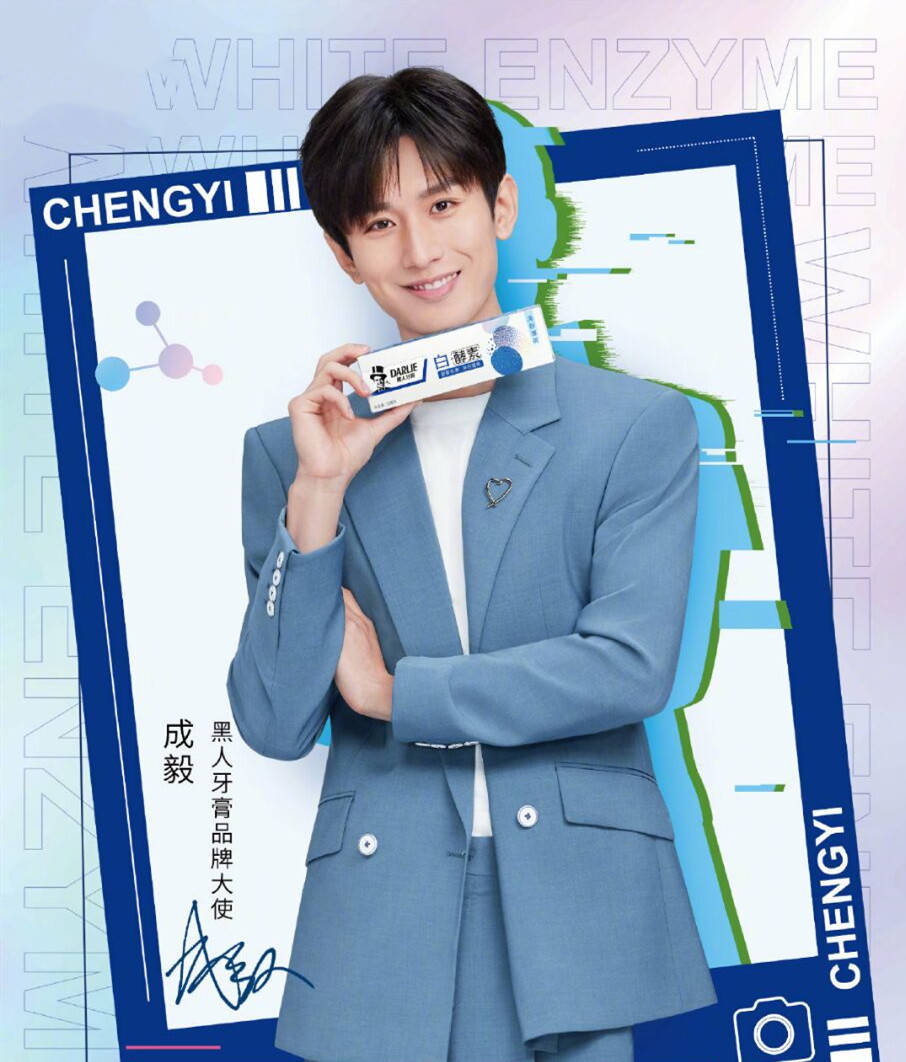 任嘉伦,成毅代言牙膏,笑容甜美无不称赞,欢瑞艺人未来规划统一_手机