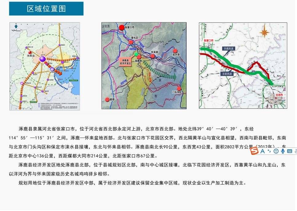 涿鹿经济开发区04控制单元细规划公示出炉