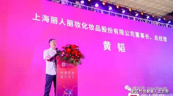 丽人丽妆CEO黄韬玩消失：妻子寻夫 市值两天