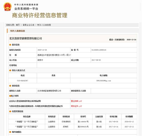 迎來新的里程碑熱烈慶祝清鼻堂榮獲商業特許經營備案企業