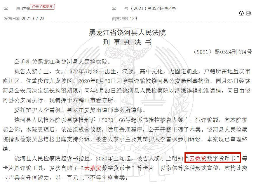 卖 云数贸发财卡 的一女骗子获刑 没收违法所得2万 罚金3万 黎某兰