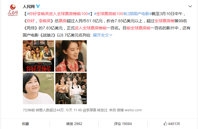 你好李焕英再次刷新票房纪录