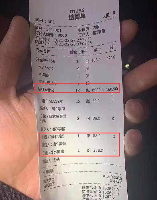 王思聪夜店消费单曝光一夜花了16万一盘炒饭都要88