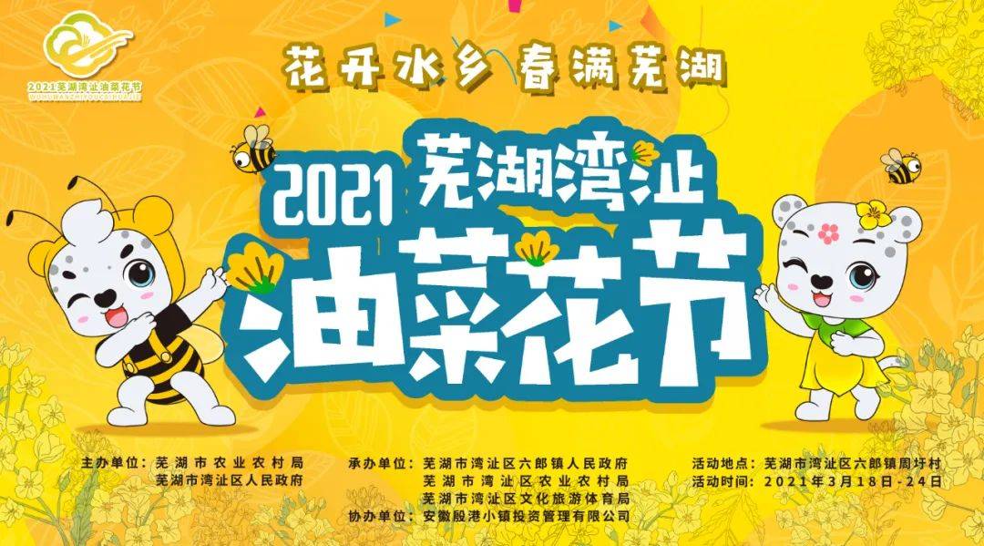 赏春好去处！2021芜湖湾沚油菜花节来了！
