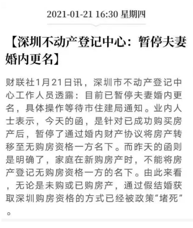 深圳楼市“打新”规则再变, 利好真刚需_购房