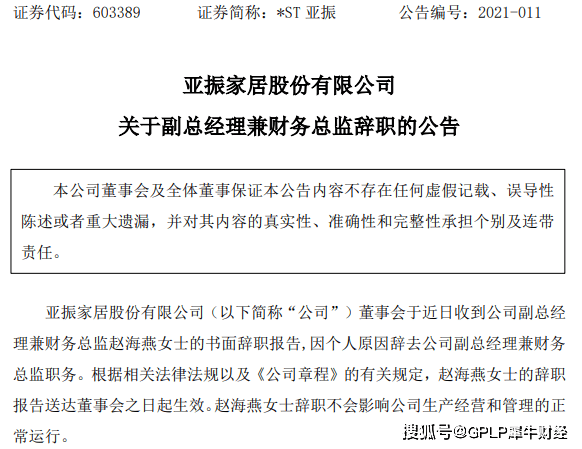 靠补助扭亏高管频频辞职 ST亚振还能撑多久?(图2)