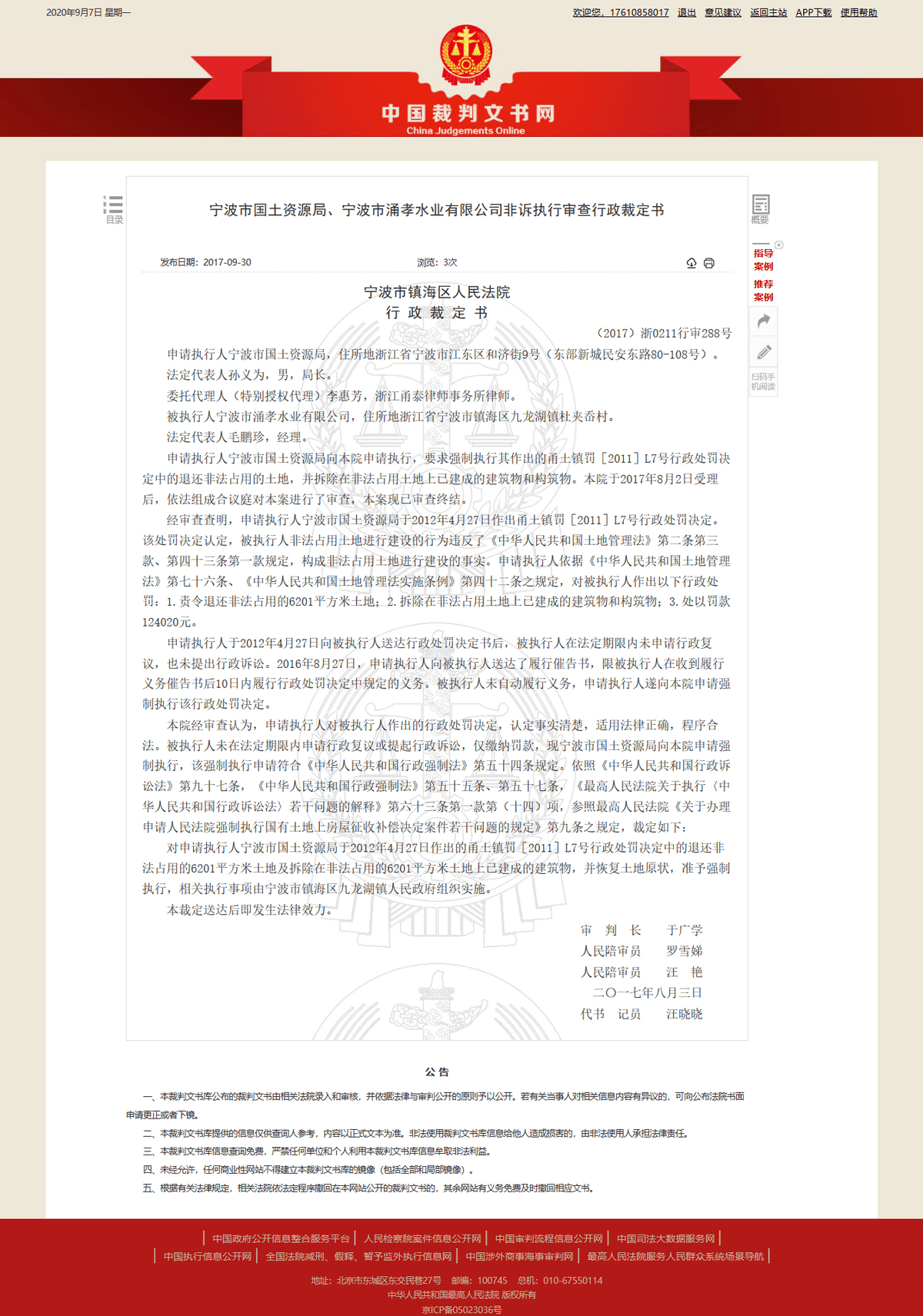 喜悦智行关联方存疑：或曾涉同业竞争 接连违法被执行(图5)