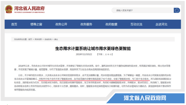 防盗|市政园林智能取水机，降低水司产销差