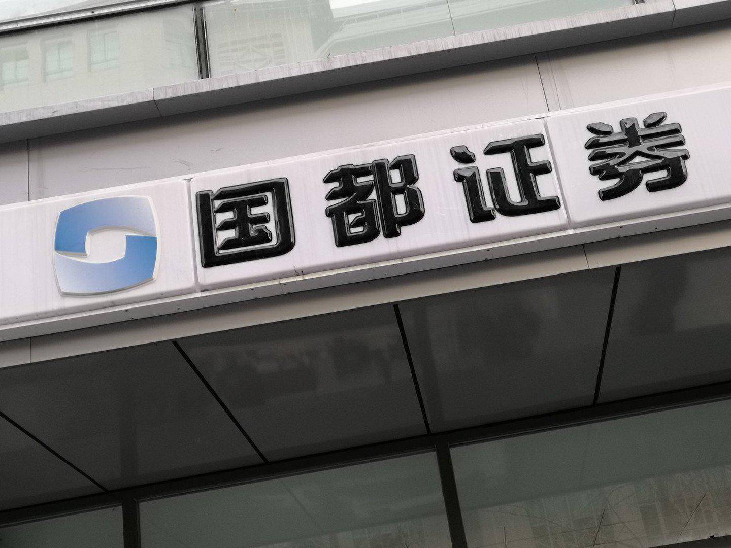 高管“换血”后又吃罚单  国都证券违规被暂停