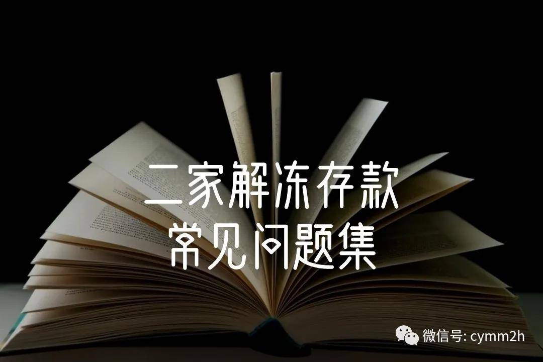 整理一下马来西亚第二家园定期存款解冻的问与答_手机搜狐网