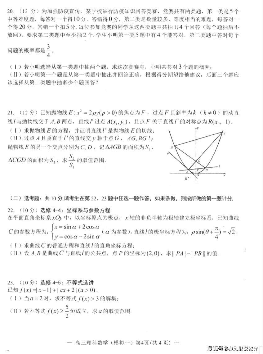 21江西省南昌市高三一模理科数学试题 附答案