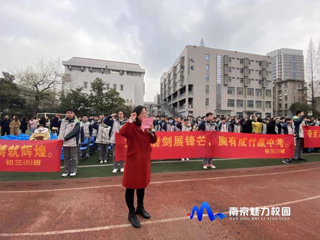 动态丨南京市第九初级中学2021届中考百日誓师大会